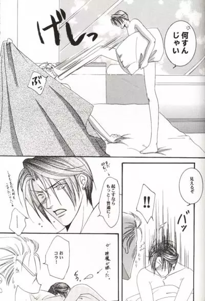 その男、天然につき - page19
