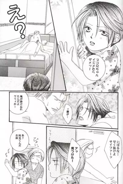 その男、天然につき - page23