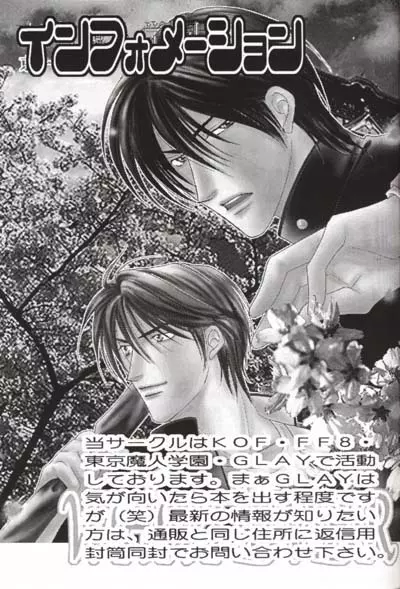 その男、天然につき - page28