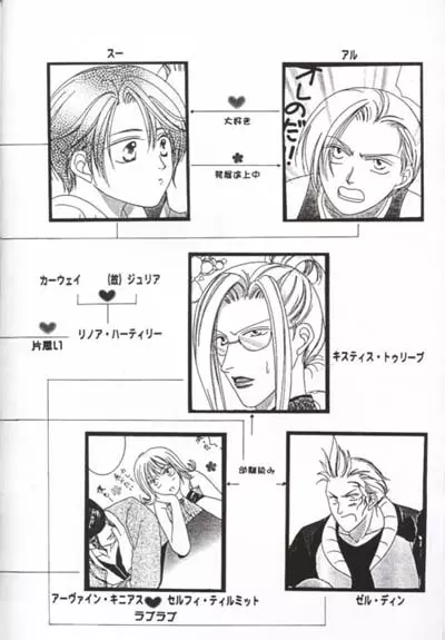 その男、天然につき - page4