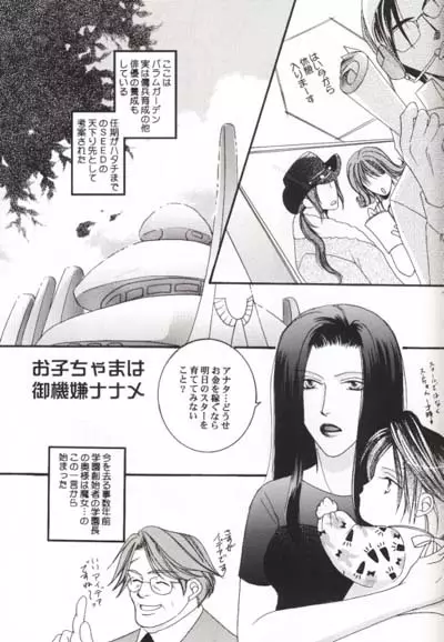 その男、天然につき - page7