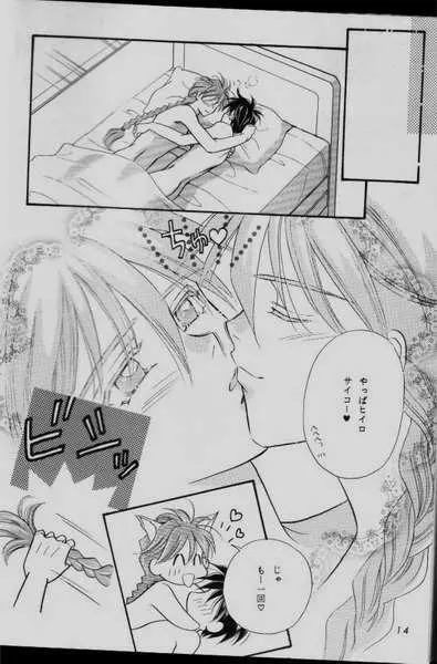 COMMUNICATION LOVE コミュニケーション・ラブ - page12