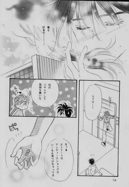 COMMUNICATION LOVE コミュニケーション・ラブ - page14