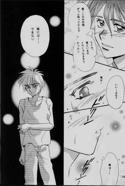 COMMUNICATION LOVE コミュニケーション・ラブ - page16