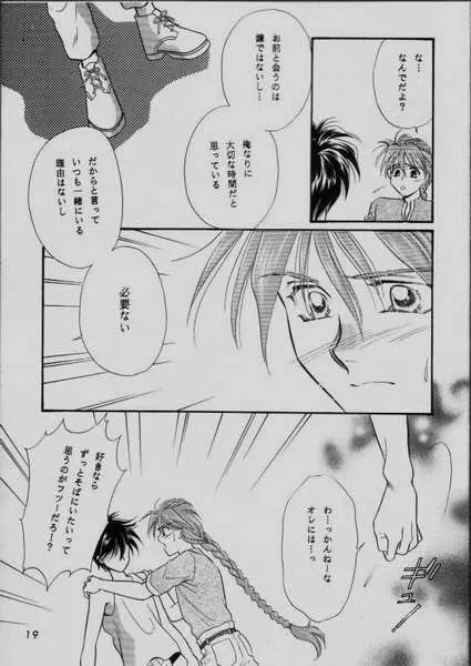 COMMUNICATION LOVE コミュニケーション・ラブ - page17