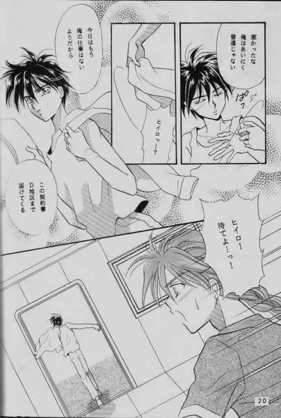 COMMUNICATION LOVE コミュニケーション・ラブ - page18
