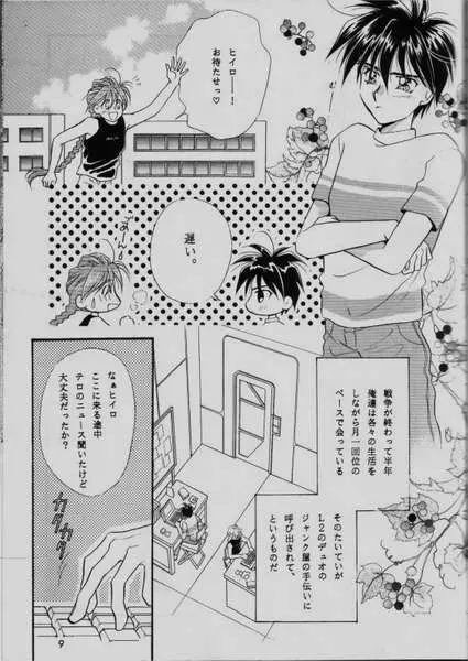 COMMUNICATION LOVE コミュニケーション・ラブ - page7