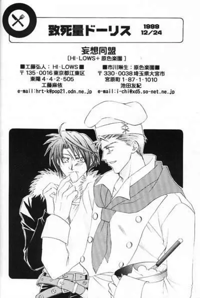 致死量ドーリス DIE TODLICHE DOLIS - page69