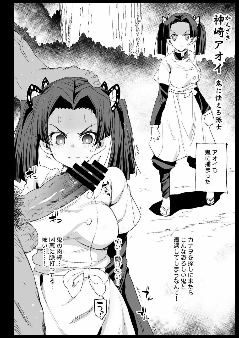カナヲ無表情姦 - page30