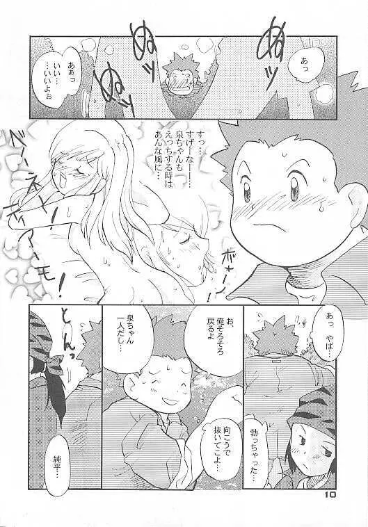 しとやかな獣 - page10