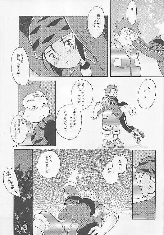 しとやかな獣 - page21