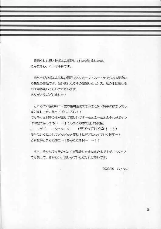 しとやかな獣 - page6