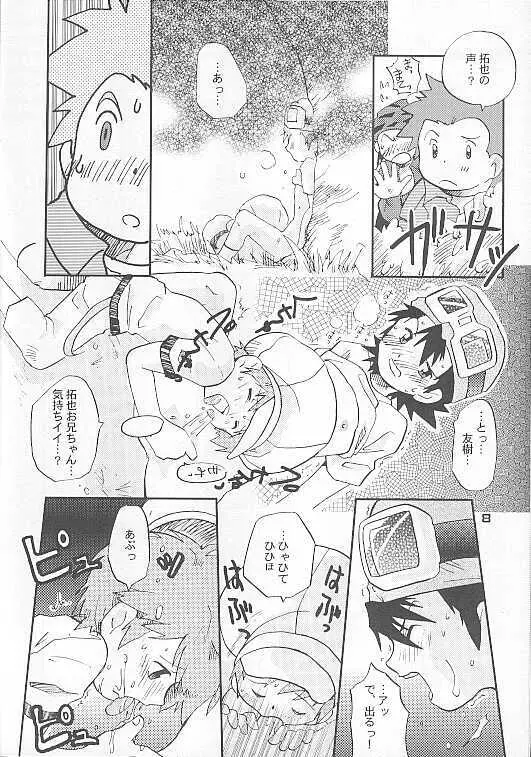しとやかな獣 - page8
