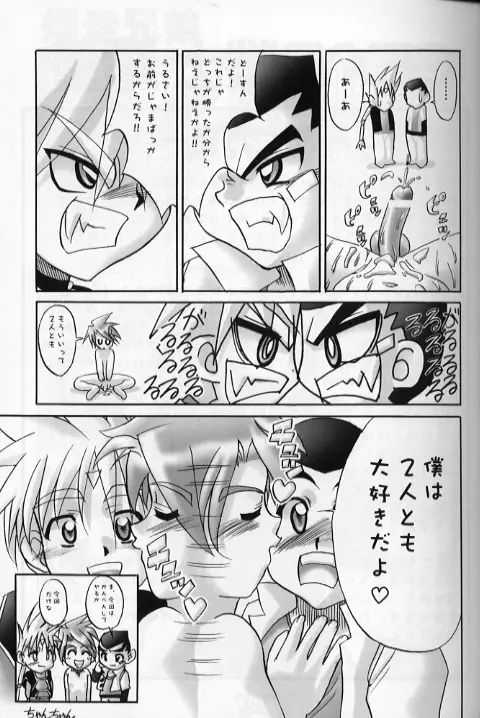 Let'sGoベイ電 - page22