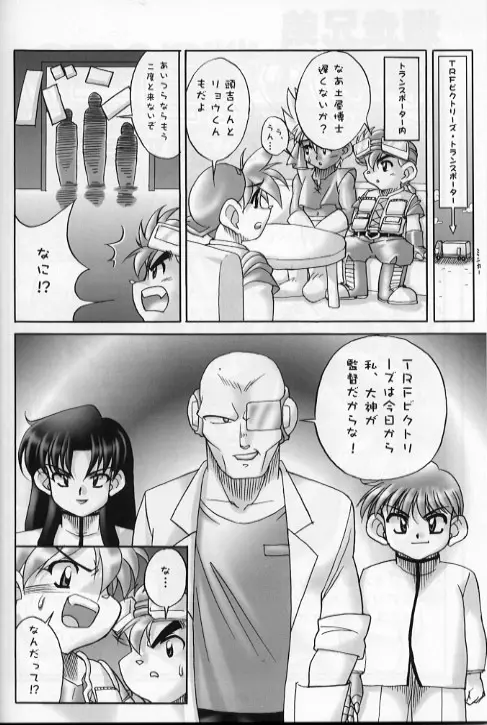 Let'sGoベイ電 - page25