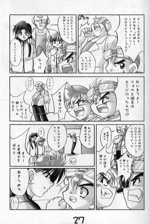 Let'sGoベイ電 - page26