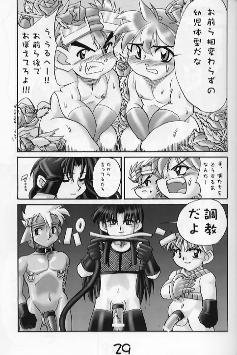 Let'sGoベイ電 - page28
