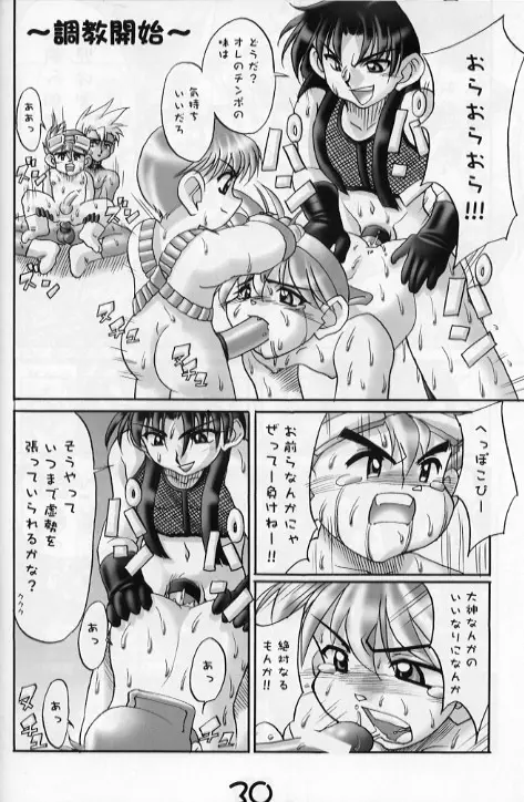 Let'sGoベイ電 - page29