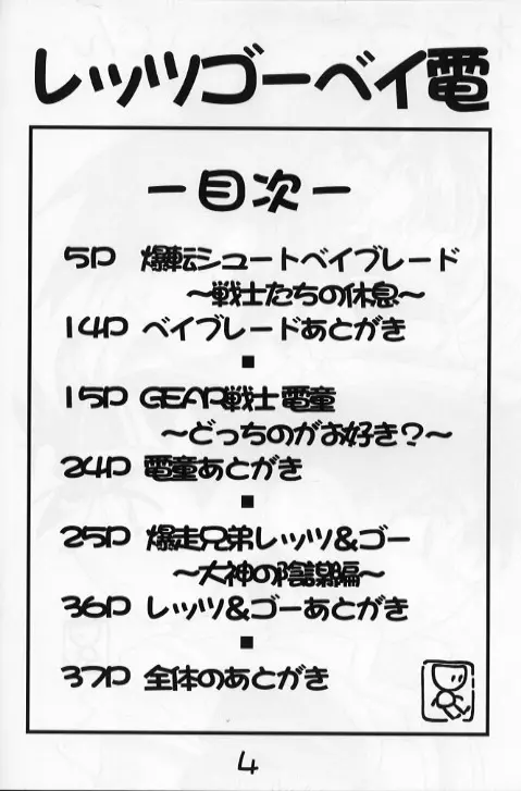 Let'sGoベイ電 - page3