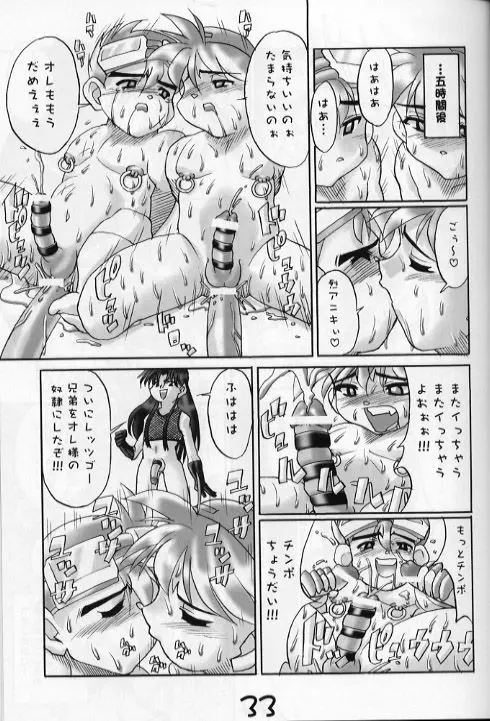 Let'sGoベイ電 - page32