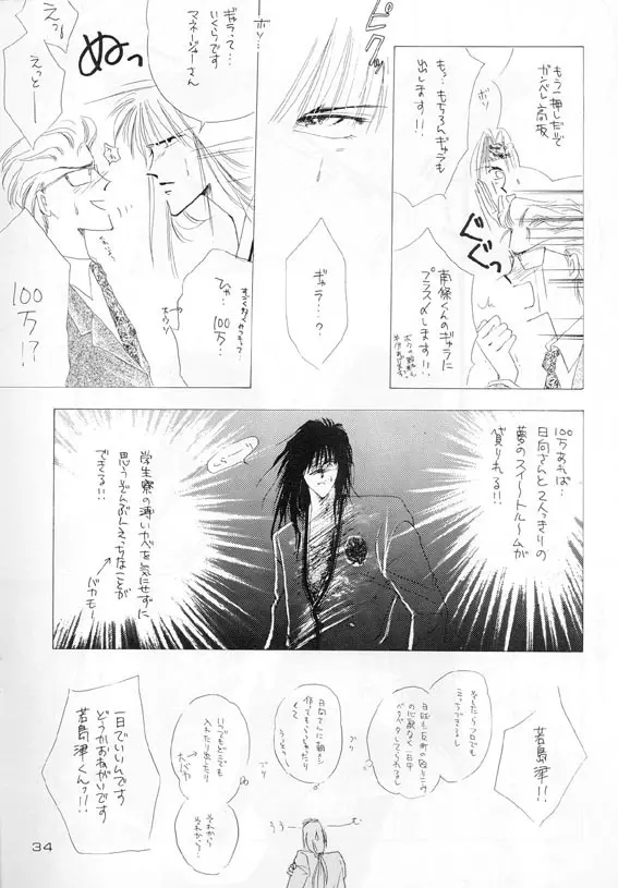 悪党 VERSION II - page19