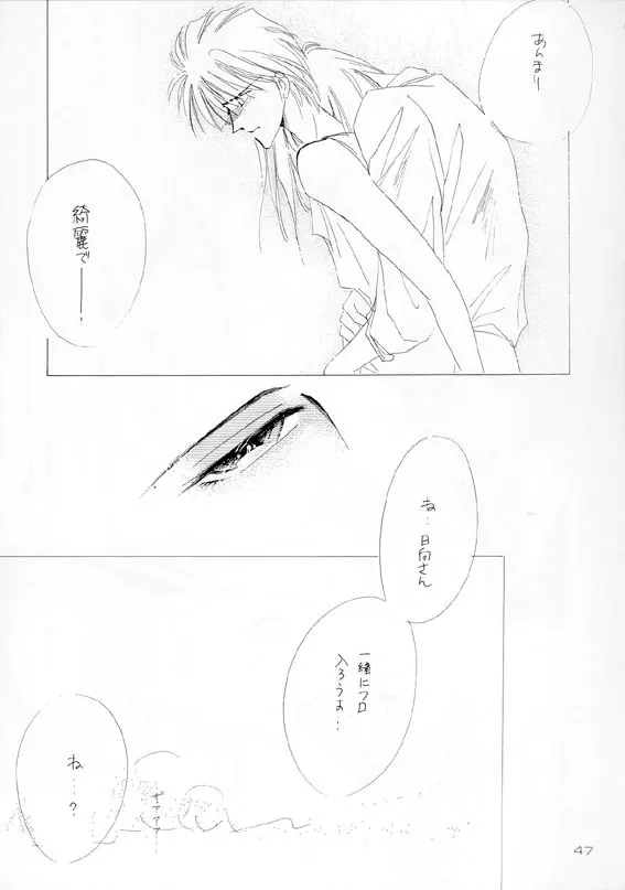 悪党 VERSION II - page32