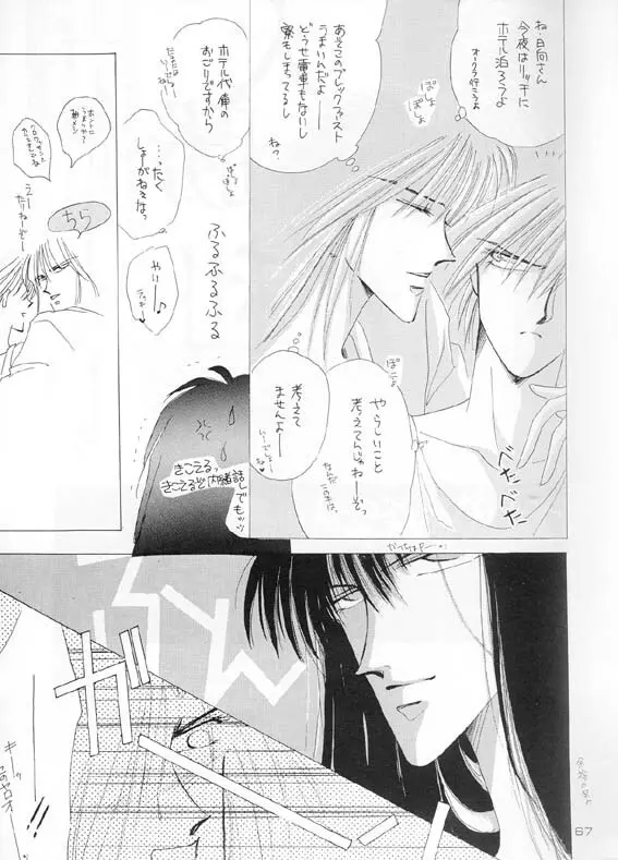 悪党 VERSION II - page52