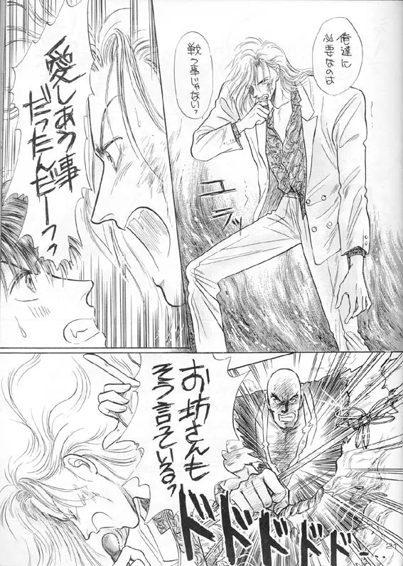 悪党 VERSION II - page7