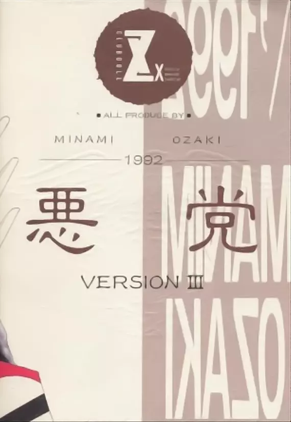 悪党 VERSION II - page2