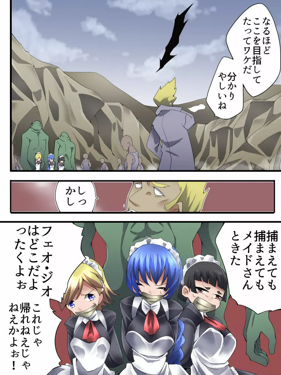 スーパーヒロイン誘拐陵辱 ANOTHER TRY 03 「Calm before the … - page12