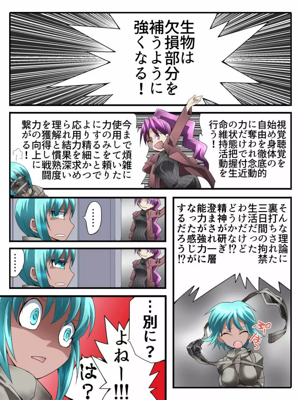スーパーヒロイン誘拐陵辱 ANOTHER TRY 03 「Calm before the … - page3