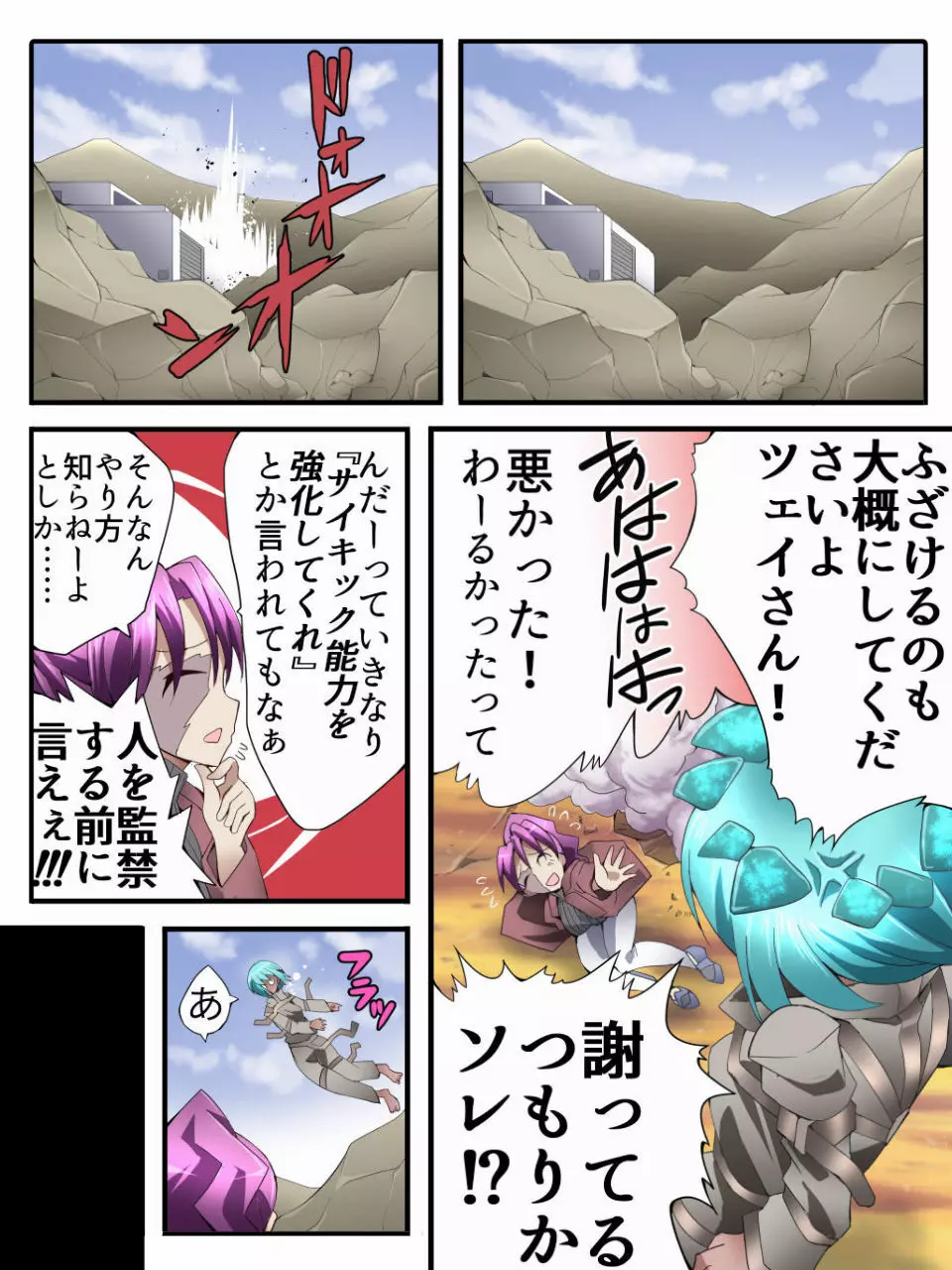スーパーヒロイン誘拐陵辱 ANOTHER TRY 03 「Calm before the … - page5