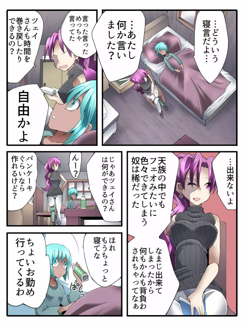 スーパーヒロイン誘拐陵辱 ANOTHER TRY 03 「Calm before the … - page8