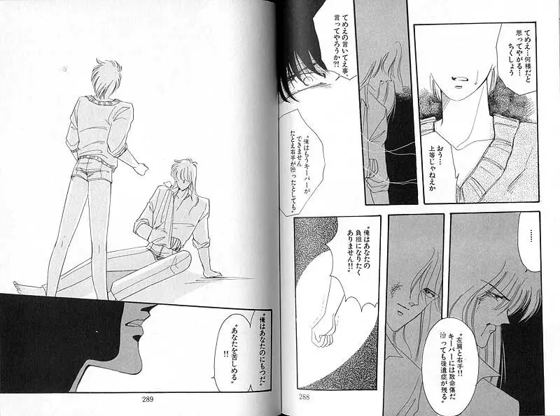 だから、さよならなんかいわせない。 - page10