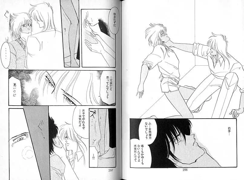 だから、さよならなんかいわせない。 - page14