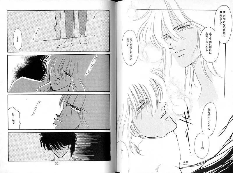 だから、さよならなんかいわせない。 - page16