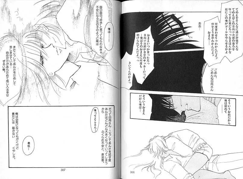 だから、さよならなんかいわせない。 - page19