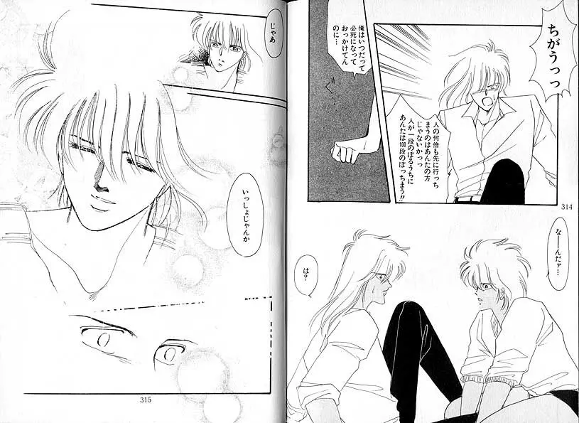 だから、さよならなんかいわせない。 - page23
