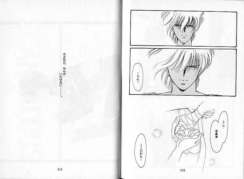 だから、さよならなんかいわせない。 - page25