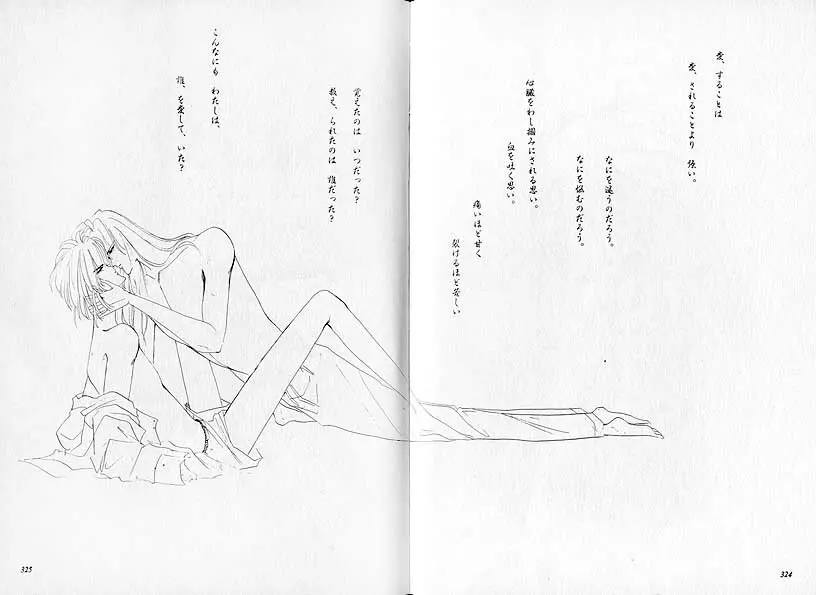 だから、さよならなんかいわせない。 - page28