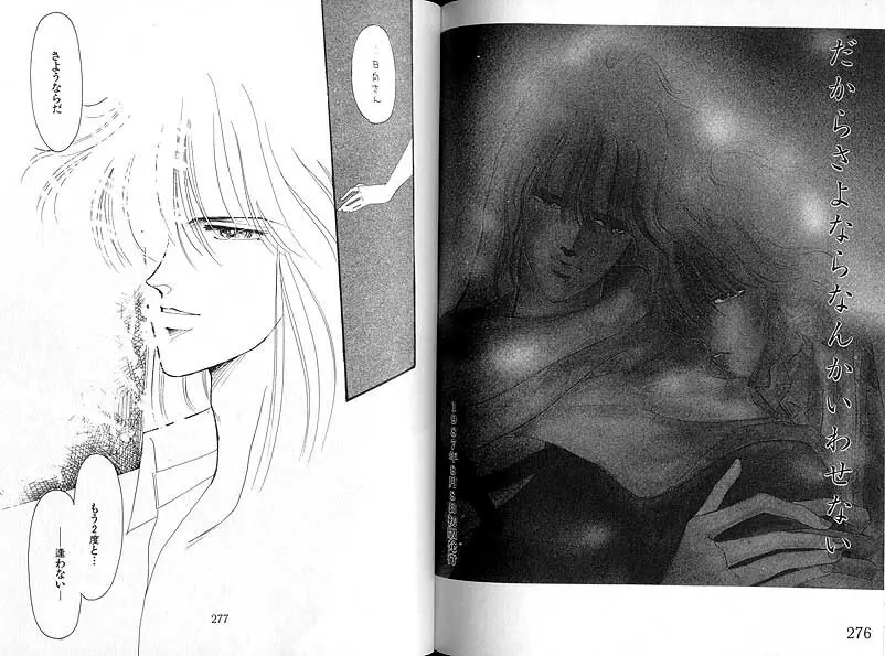 だから、さよならなんかいわせない。 - page4