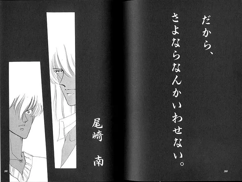 だから、さよならなんかいわせない。 - page6