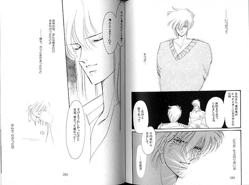 だから、さよならなんかいわせない。 - page7