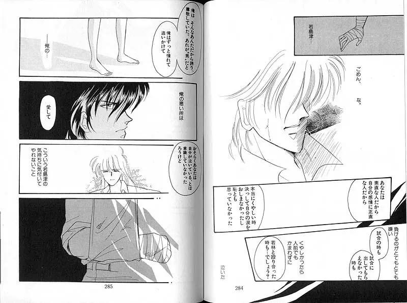 だから、さよならなんかいわせない。 - page8