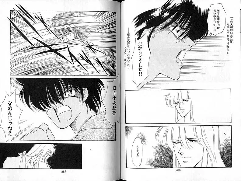だから、さよならなんかいわせない。 - page9