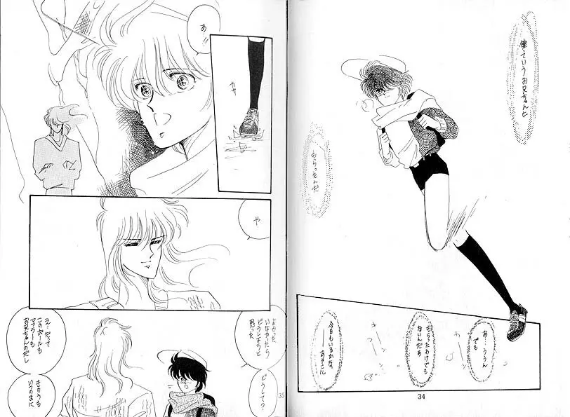 独占欲 VOL. 3 - page18