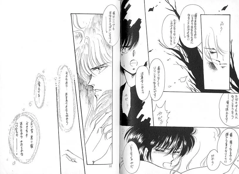 独占欲 VOL. 3 - page26
