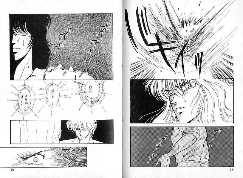 独占欲 VOL. 3 - page40