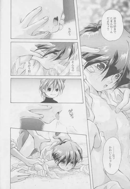 鏡の中の天使たち 2 - page11
