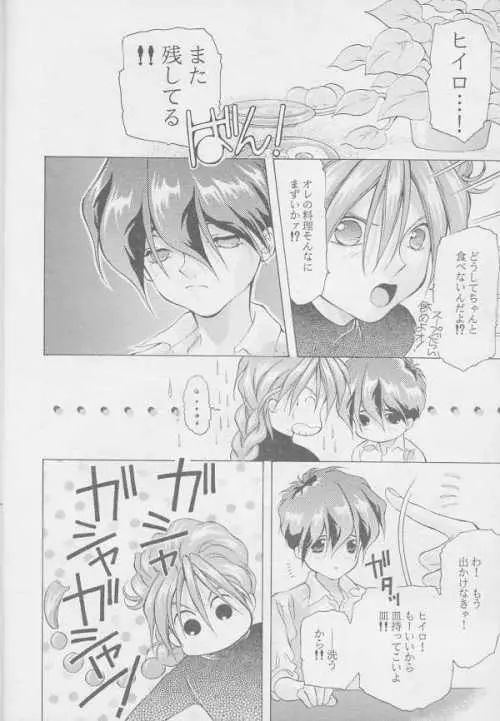 鏡の中の天使たち 2 - page13